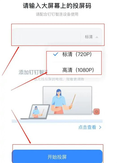 钉钉使用投屏码投屏方法步骤 钉钉怎么使用投屏码投屏