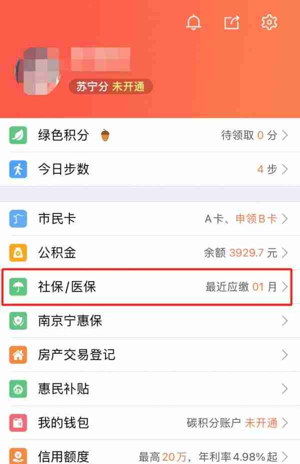 我的南京app如何查询养老金个人账户 我的南京app查询养老保险教程