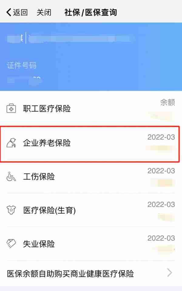 我的南京app如何查询养老金个人账户 我的南京app查询养老保险教程