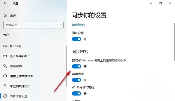 win10怎么开启同步功能 win10同步功能开启方法