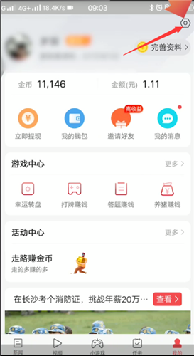 东方头条怎么解绑微信账号 解绑微信账号操作方法