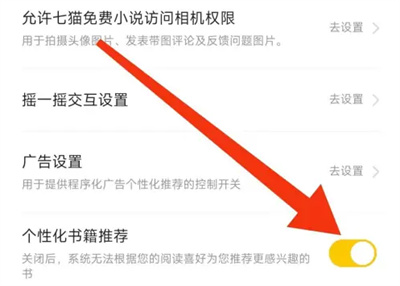 七猫小说怎么开启个性化书籍推荐功能 七猫小说开启个性化书籍推荐功能操作方法