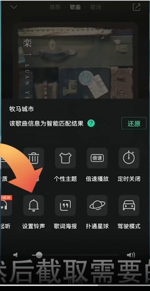 qq音乐怎么截取一段音乐 截取一段音乐操作方法