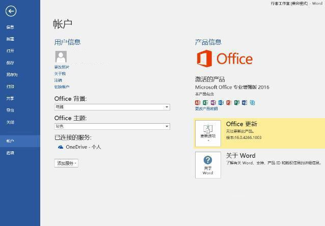 为什么office激活了还是提示激活 解决办法