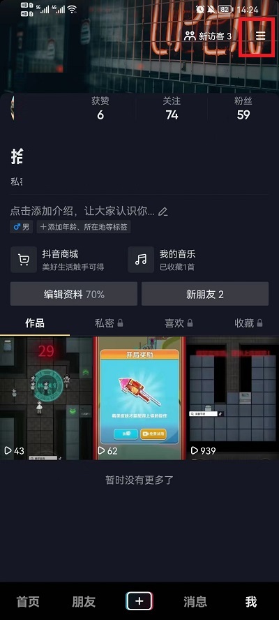 抖音怎么设置直播提醒 抖音设置直播提醒详细步骤