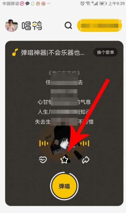 唱鸭怎么收藏歌曲 收藏歌曲操作方法