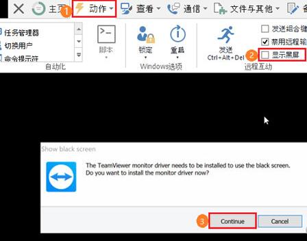 Teamviewer黑屏功能使用操作方法