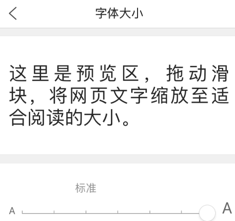 QQ浏览器怎么设置浏览器字体大小 QQ浏览器设置浏览器字体大小的方法