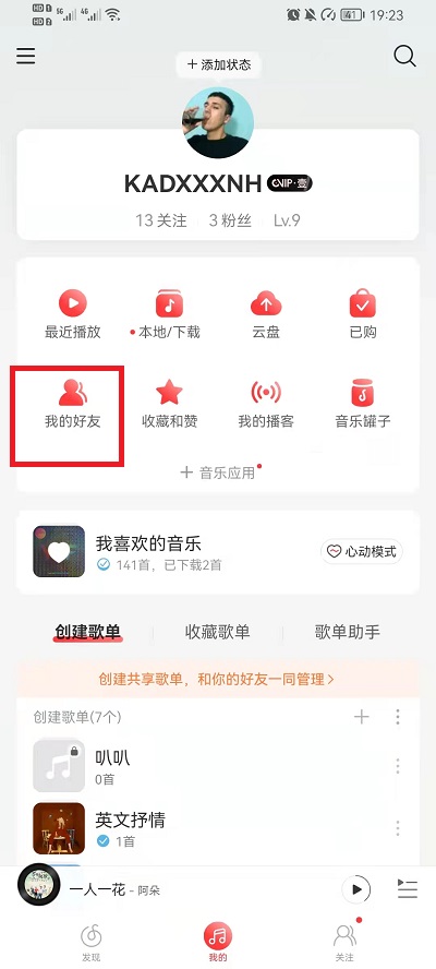 网易云音乐怎么查看好友歌单 网易云音乐查看好友歌单教程