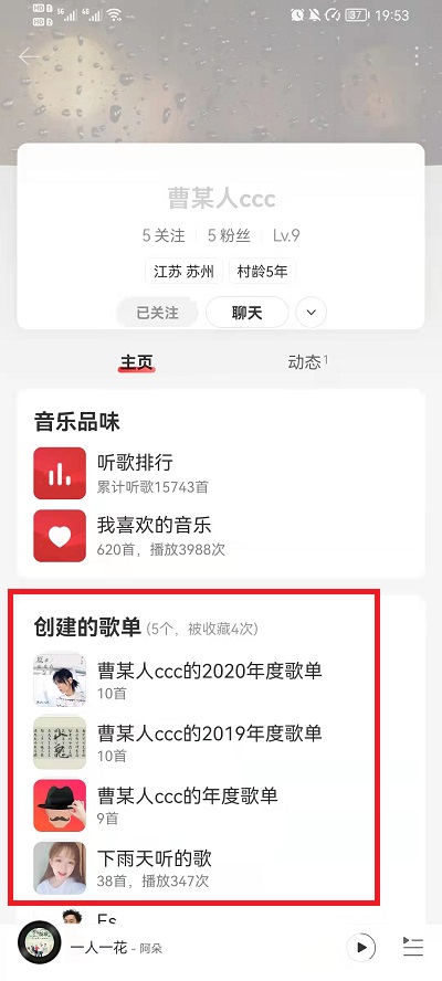 网易云音乐怎么查看好友歌单 网易云音乐查看好友歌单教程