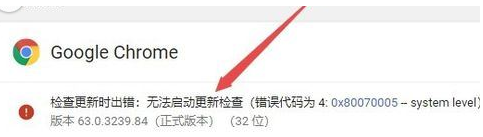 谷歌浏览器无法成功升级怎么办 谷歌浏览器无法成功升级解决办法