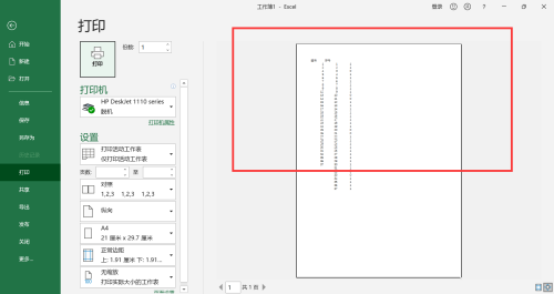 excel打印有水印怎么去掉 excel删除打印水印方法