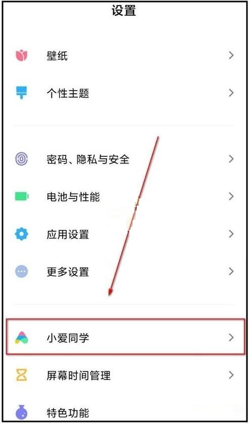 小爱同学连续对话怎么设置 小爱同学连续对话设置方法