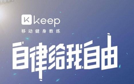 Keep健身怎么禁止“摇一摇”开屏广告 Keep健身禁止“摇一摇”开屏广告方法介绍