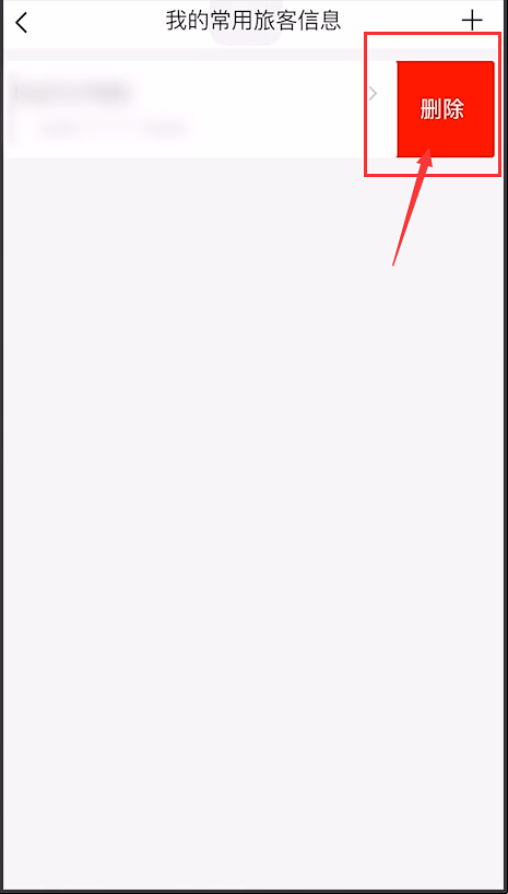 飞常准怎么删除乘机人 飞常准删除乘机人方法