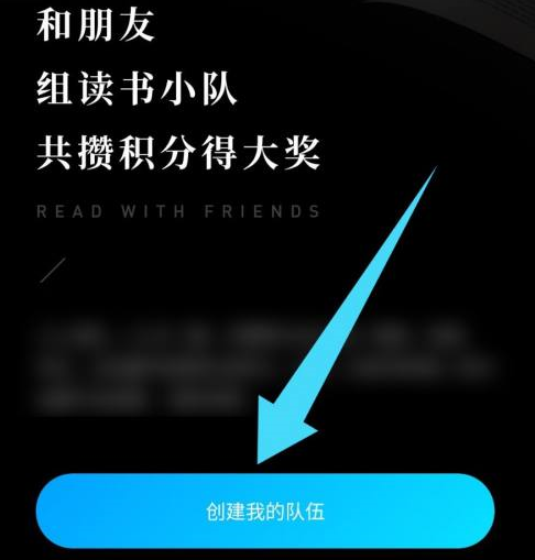 微信读书怎么创建读书队伍 微信读书创建读书队伍操作步骤