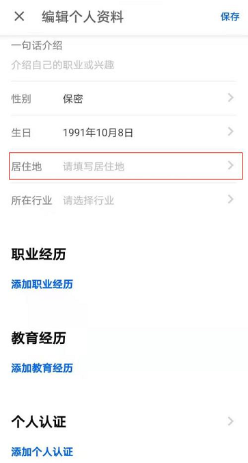 知乎怎么添加居住地 添加居住地方法