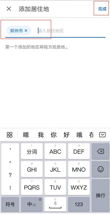 知乎怎么添加居住地 添加居住地方法