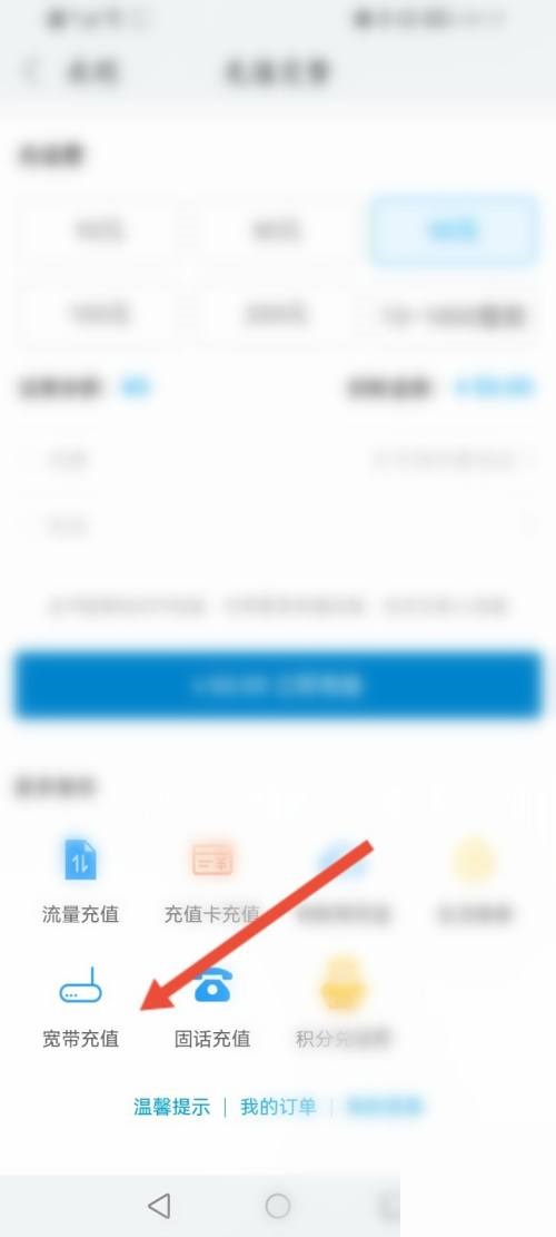 和家亲怎么充值宽带 和家亲充值宽带教程
