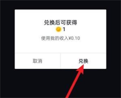 抖音收入兑换抖币的方法步骤 抖音收入怎么兑换抖币