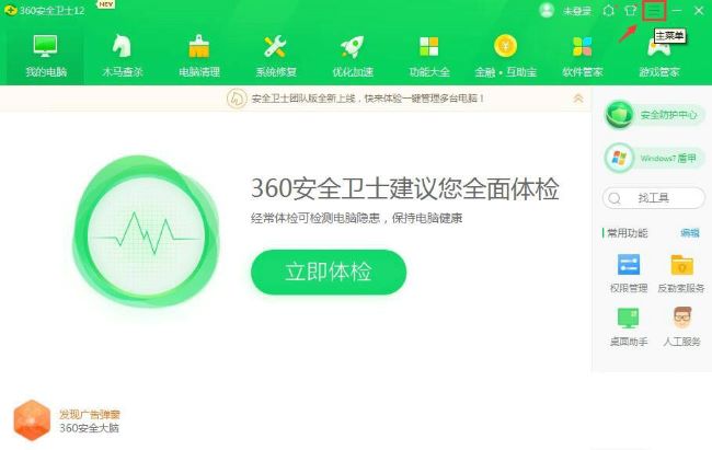 360安全卫士怎么关闭异常感知系统 360卫士异常感知系统关闭教程