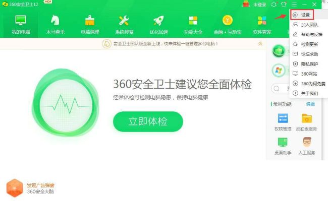 360安全卫士怎么关闭异常感知系统 360卫士异常感知系统关闭教程