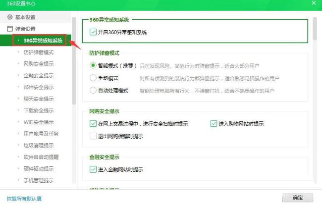 360安全卫士怎么关闭异常感知系统 360卫士异常感知系统关闭教程