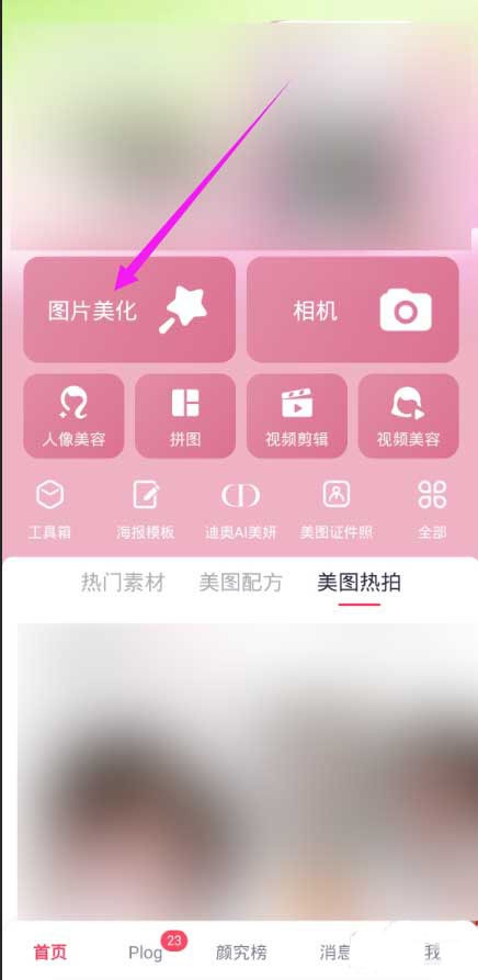 美图秀秀怎么画眼妆_美图秀秀画眼妆方法