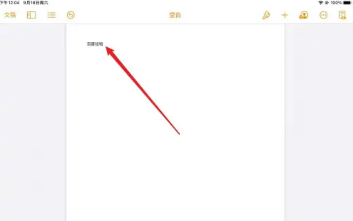 pages文稿怎么添加页面 添加页面操作方法