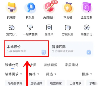 住小帮查看装修预算方法步骤 住小帮怎么查看装修预算
