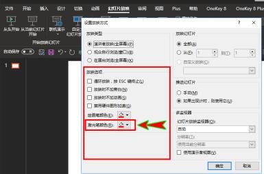 PPT更改幻灯片放映时激光笔的颜色的具体方法