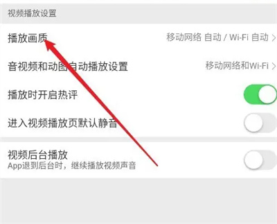 微博WiFi下高清模式方法步骤 微博怎么使用WiFi高清模式