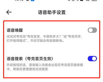 夸克浏览器怎么开启语音搜索 夸克浏览器开启语音搜索方法