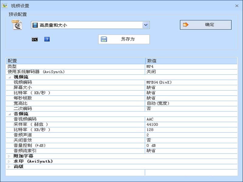 格式工厂将视频画面设置为4:3比例的详细操作步骤