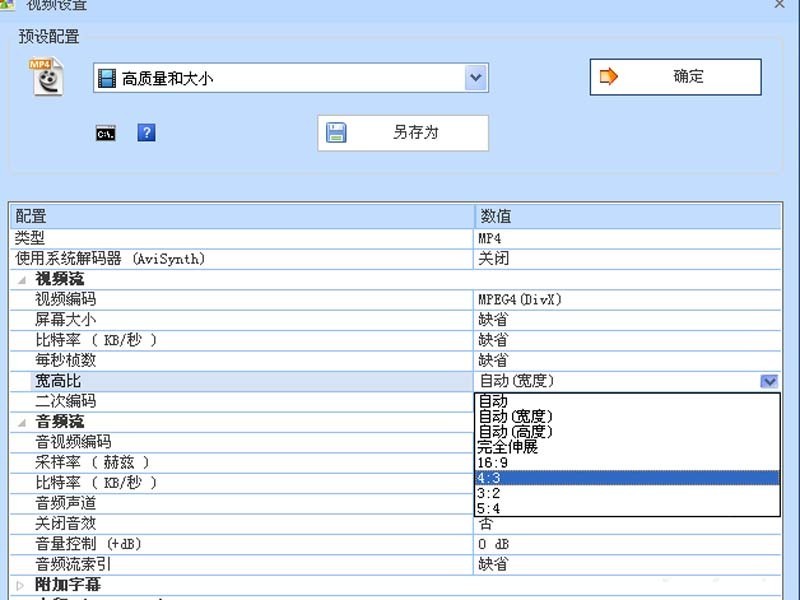 格式工厂将视频画面设置为4:3比例的详细操作步骤