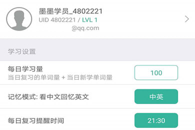墨墨背单词新学量设置方法 墨墨背单词怎么设置每天新学单词量