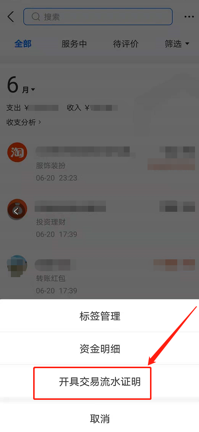 支付宝怎样开具交易流水证明 支付宝开具交易流水证明教程