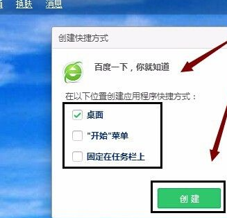 百度一下怎么将快捷图标放在桌面与任务栏上 百度一下将快捷图标放在桌面与任务栏上的具体操作