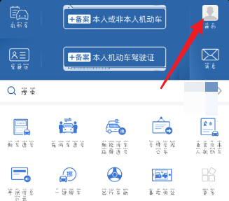 交管12123怎样修改密码 交管12123修改密码的方法