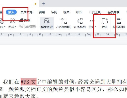 怎么修改WPS批注颜色_这个操作教给你