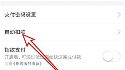美团开启自动扣款的方法步骤 美团怎么开启自动扣款