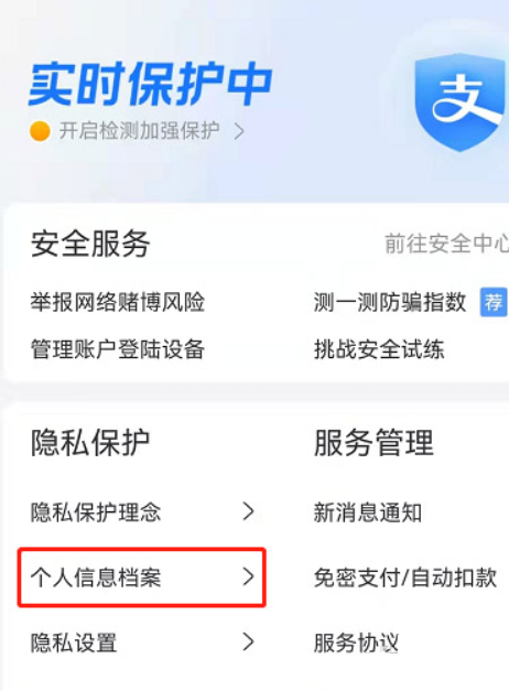 支付宝怎么查看个人信息档案 支付宝查看个人信息档案的方法