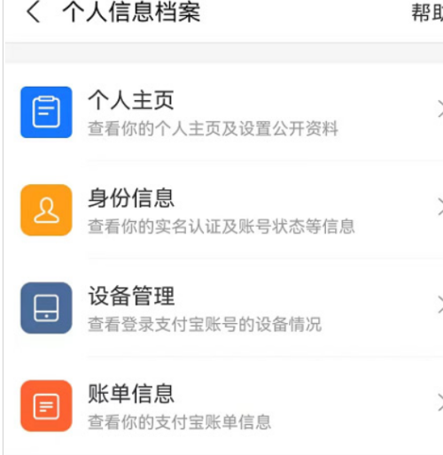 支付宝怎么查看个人信息档案 支付宝查看个人信息档案的方法