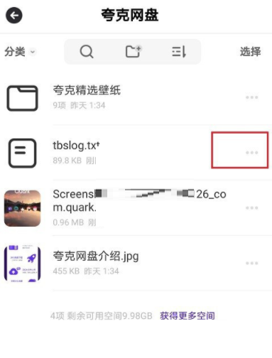 夸克浏览器怎么查看网盘文件 夸克浏览器查看网盘文件方法