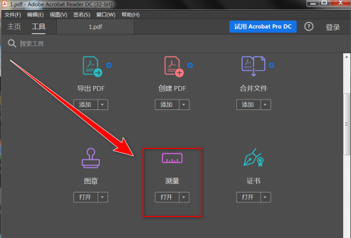 Adobe Acrobat Reader DC怎样测量图像的面积 Adobe Acrobat Reader DC测量图像面积的方法