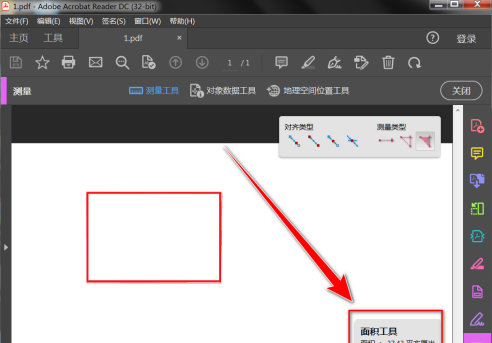 Adobe Acrobat Reader DC怎样测量图像的面积 Adobe Acrobat Reader DC测量图像面积的方法