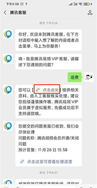 微信怎样找回腾讯视频自动续费误扣款项 微信申请腾讯视频会员退款教程