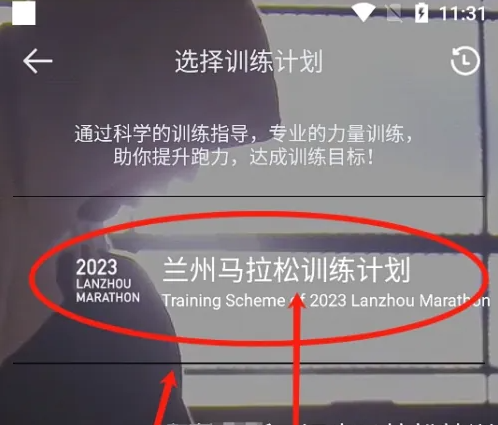 悦跑圈马拉松训练计划在哪设置