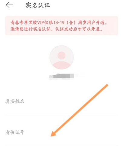 网易云音乐怎么认证学生身份 网易云音乐认证学生身份教程步骤