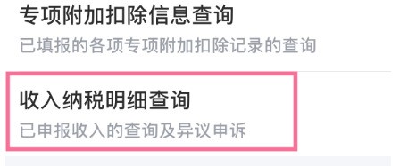 个税怎么查询自己的纳税明细_个税查询自己的纳税明细方法介绍